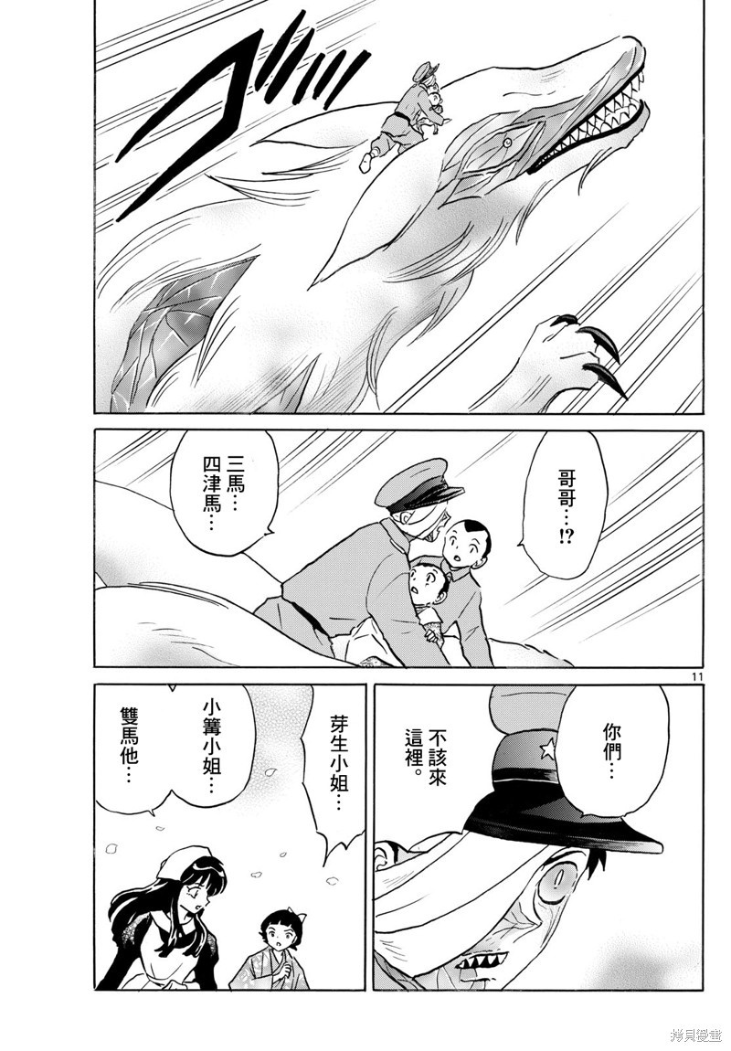 摩绪第271话在线观看 - 第11张