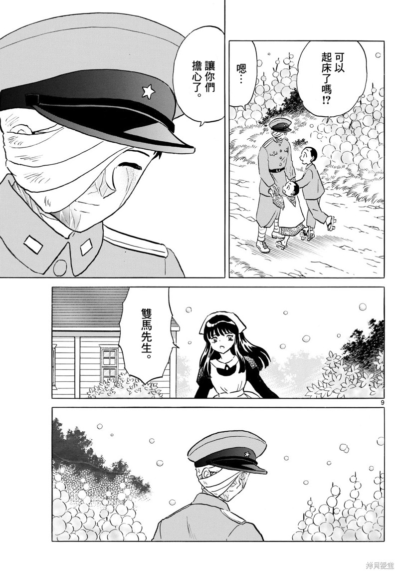 摩绪第271话在线观看 - 第9张