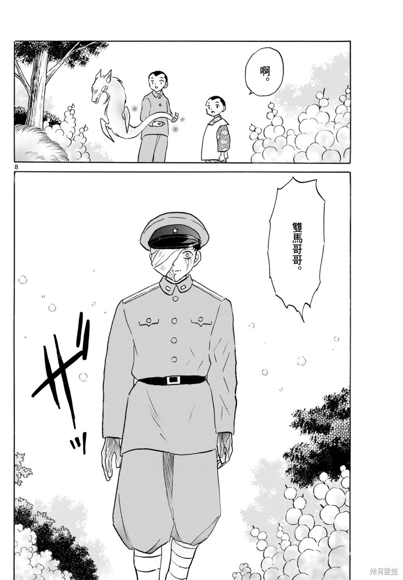 摩绪第271话在线观看 - 第8张