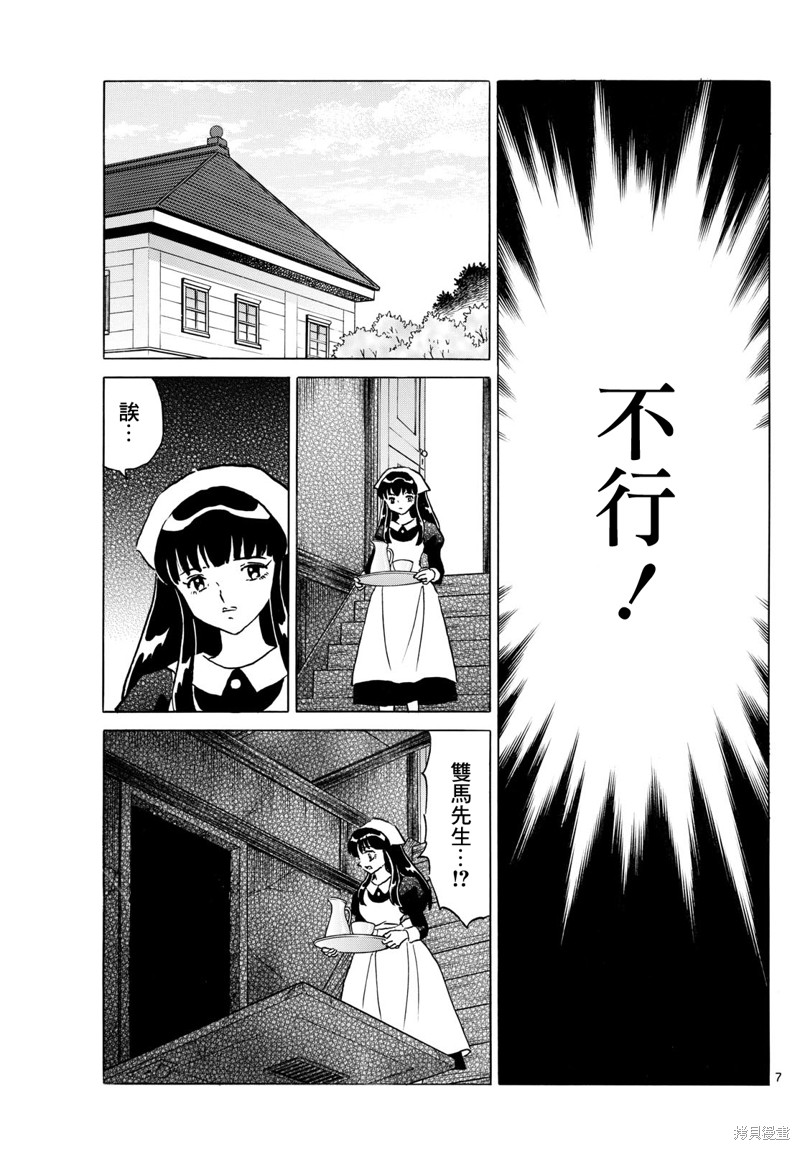 摩绪第271话在线观看 - 第7张