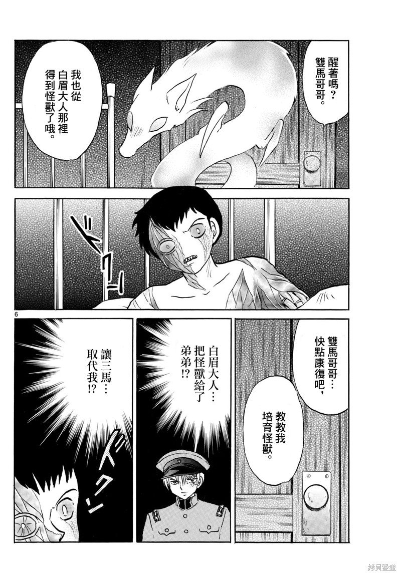 摩绪第271话在线观看 - 第6张