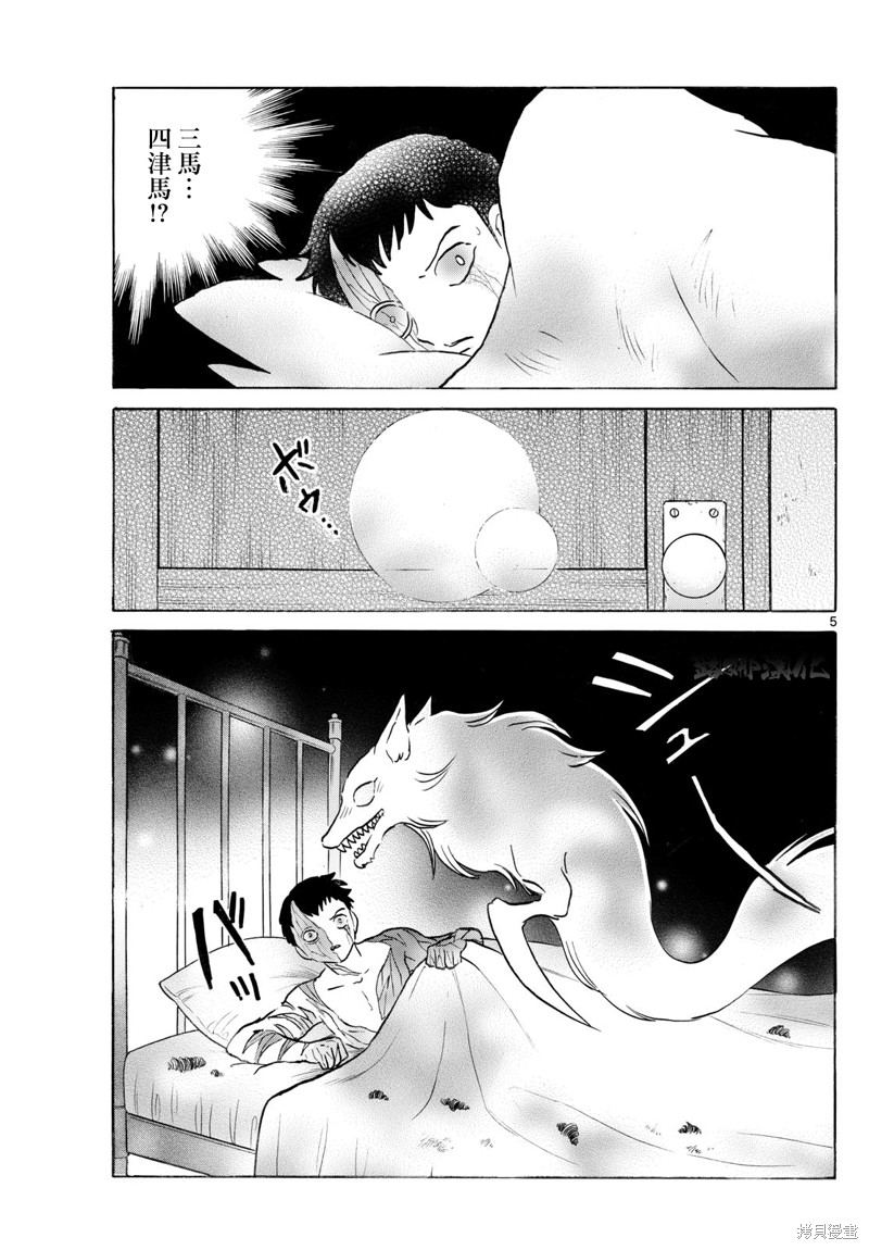摩绪第271话在线观看 - 第5张