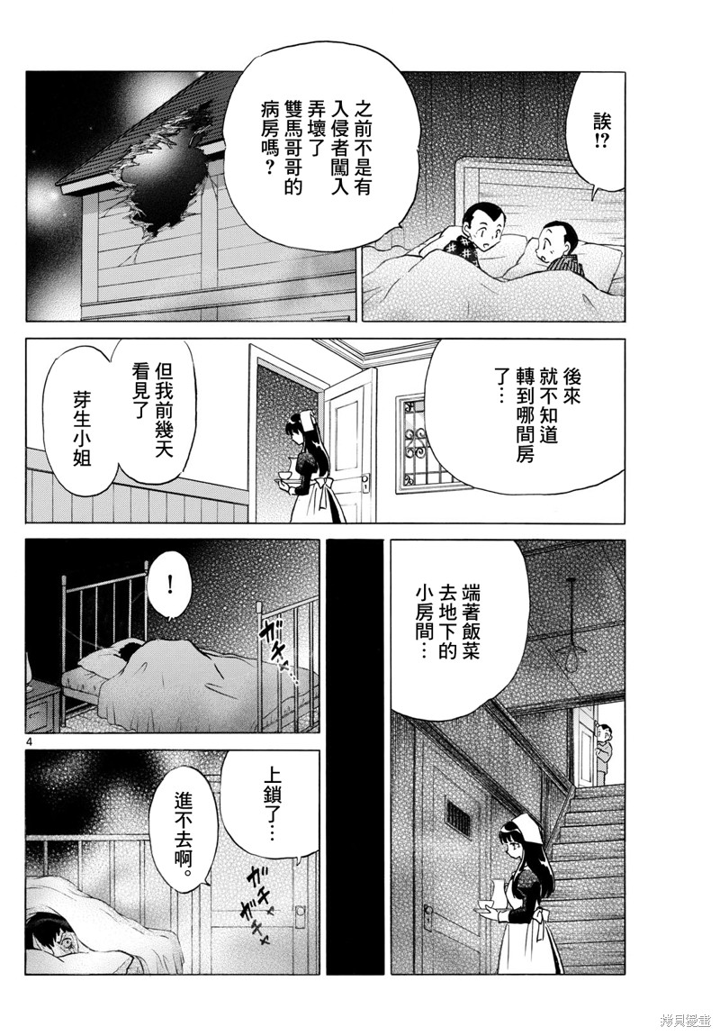 摩绪第271话在线观看 - 第4张
