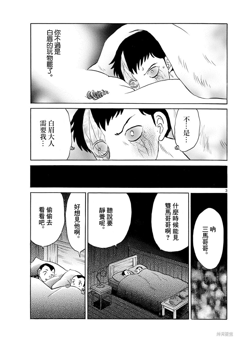 摩绪第271话在线观看 - 第3张