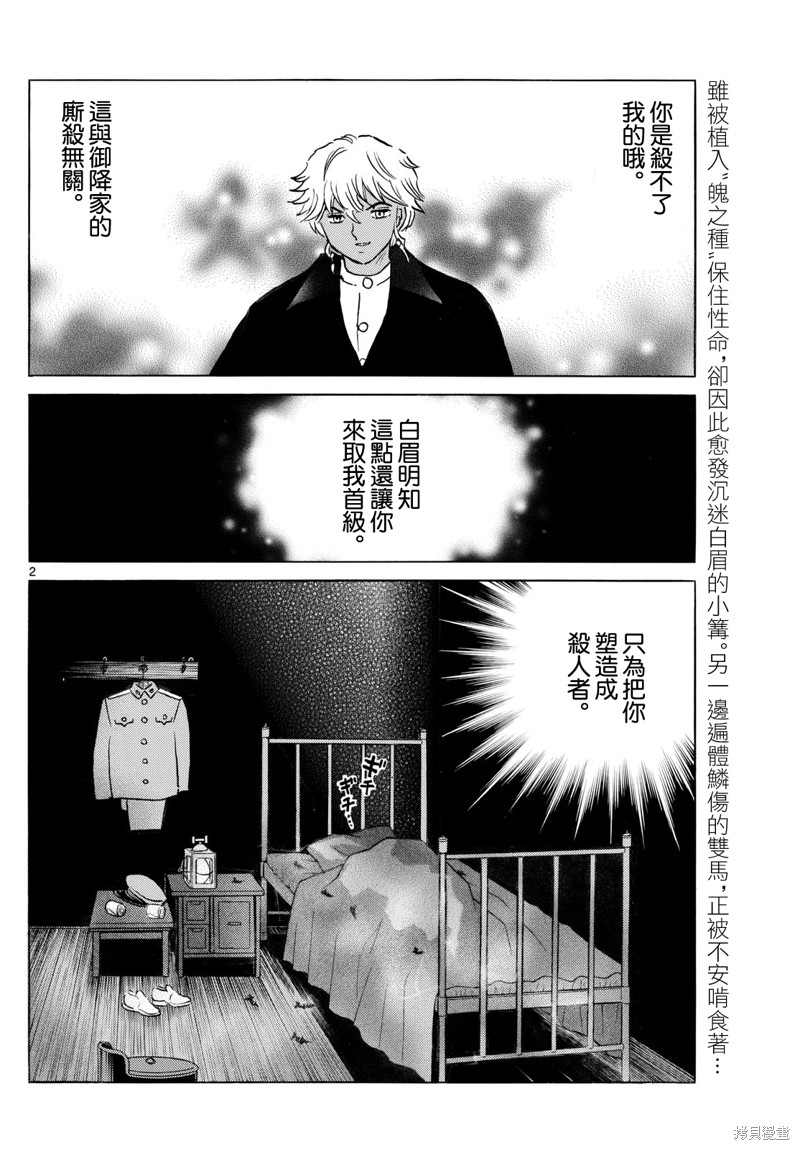 摩绪第271话在线观看 - 第2张