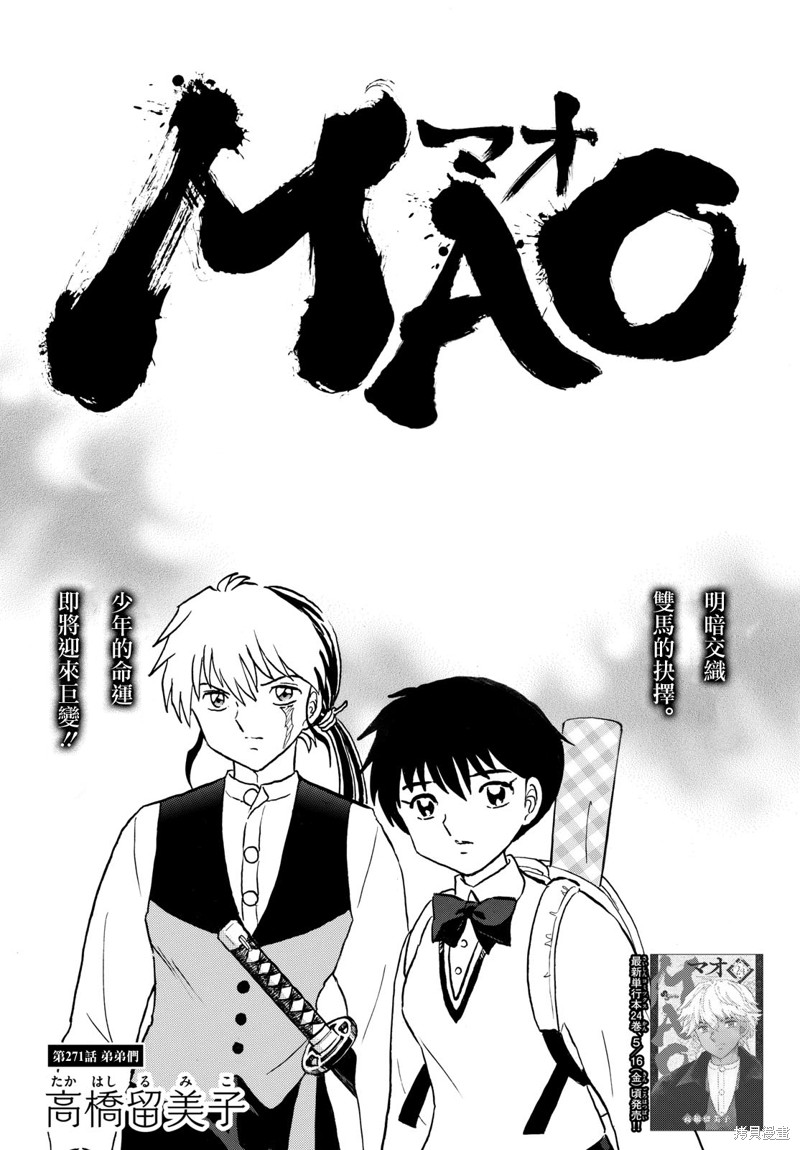 摩绪第271话在线观看 - 第1张