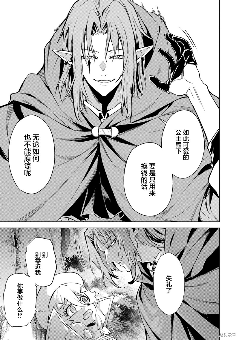 转生为初期就死掉的中boss~将女主人公眷属化来活下来~第16.3话在线观看 - 第6张