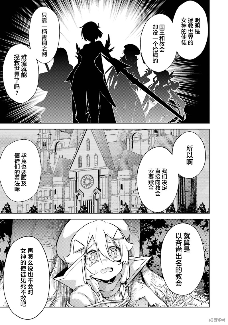 转生为初期就死掉的中boss~将女主人公眷属化来活下来~第16.3话在线观看 - 第4张