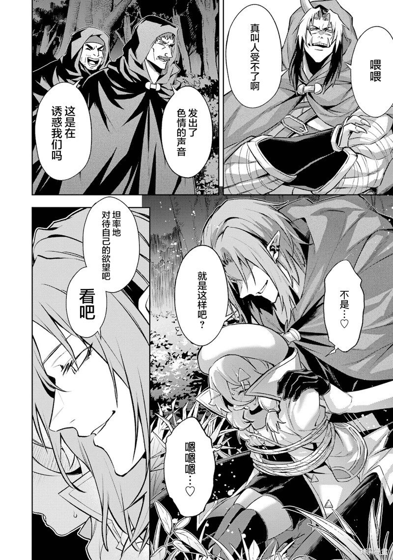 转生为初期就死掉的中boss~将女主人公眷属化来活下来~第16.4话在线观看 - 第4张