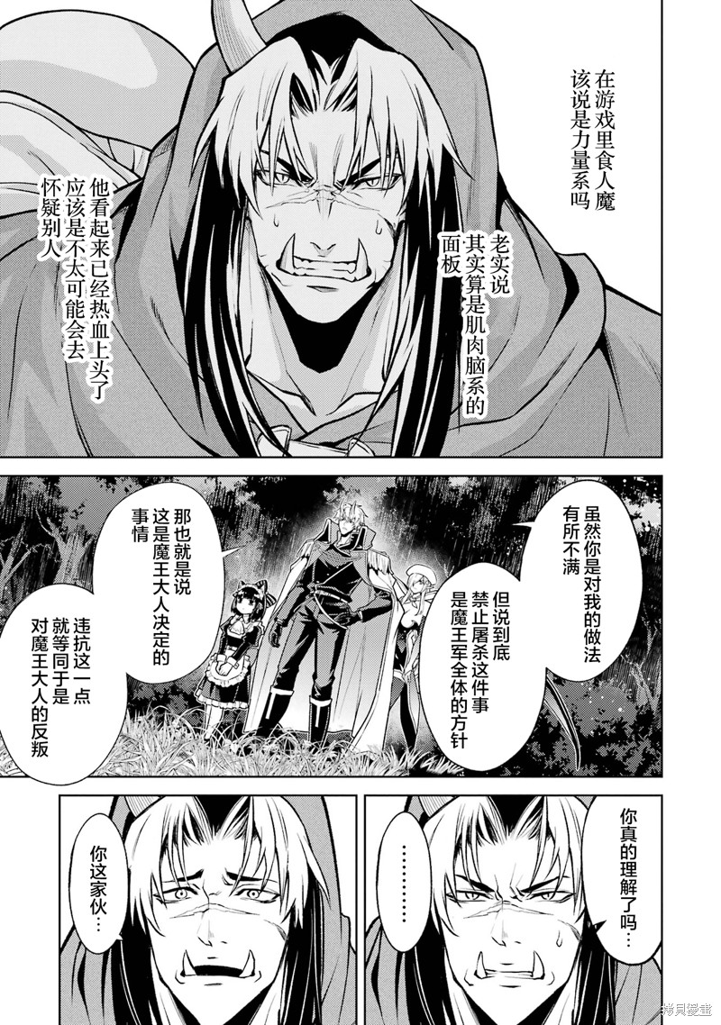 转生为初期就死掉的中boss~将女主人公眷属化来活下来~第17.1话在线观看 - 第11张