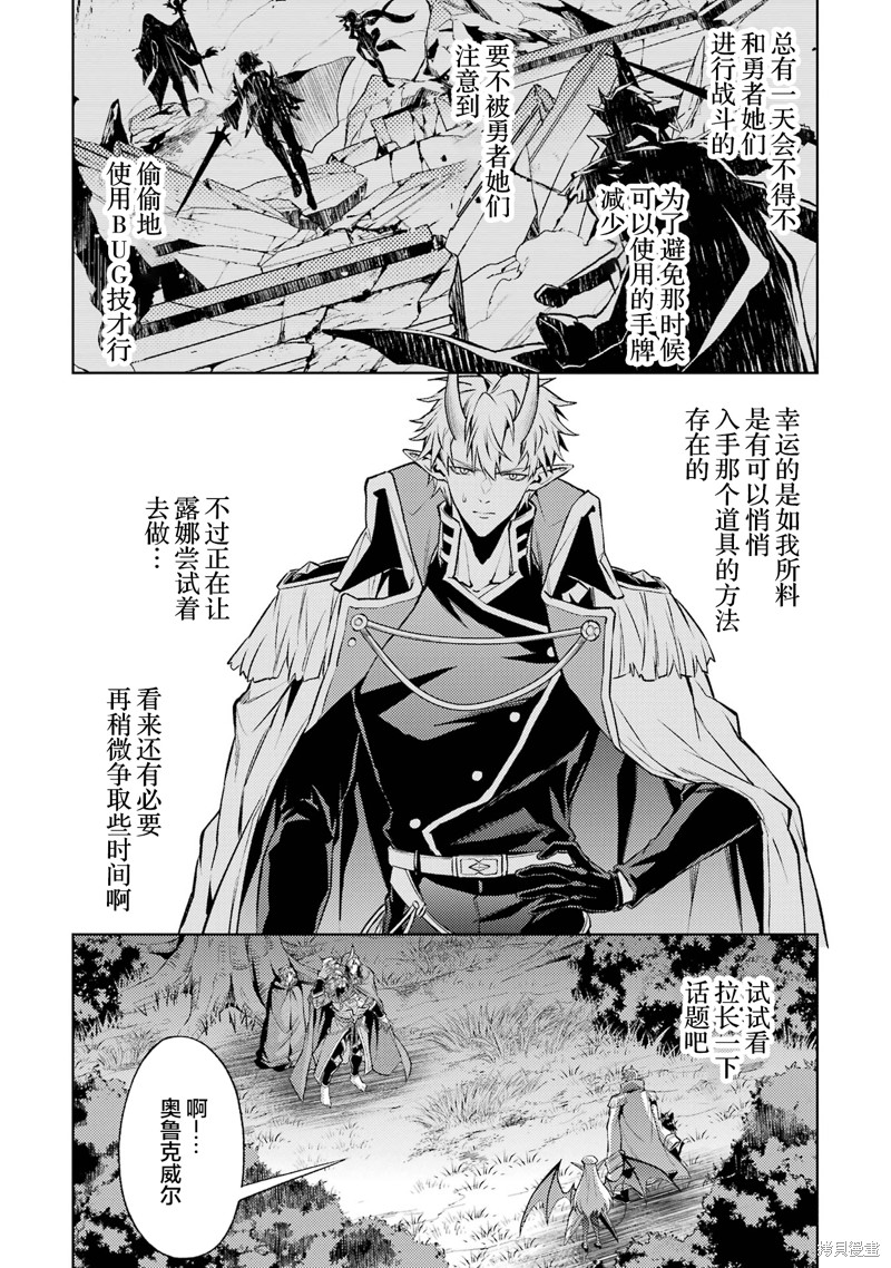 转生为初期就死掉的中boss~将女主人公眷属化来活下来~第17.1话在线观看 - 第10张