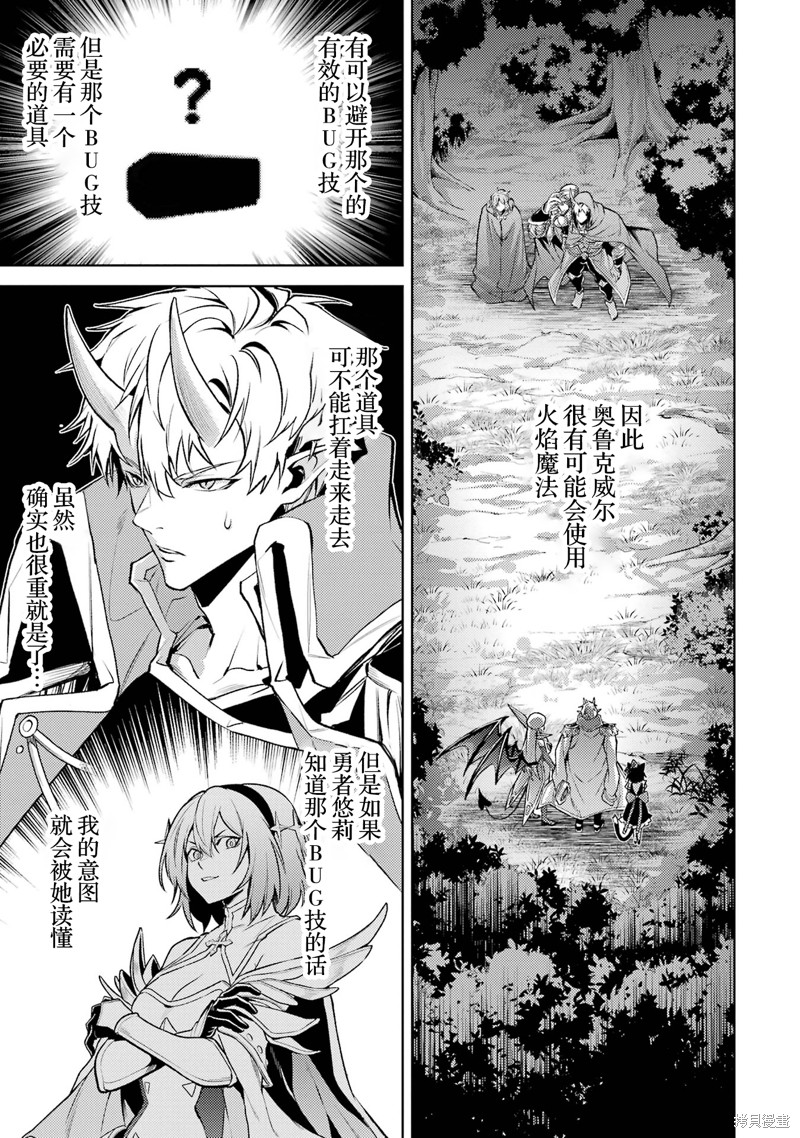 转生为初期就死掉的中boss~将女主人公眷属化来活下来~第17.1话在线观看 - 第9张
