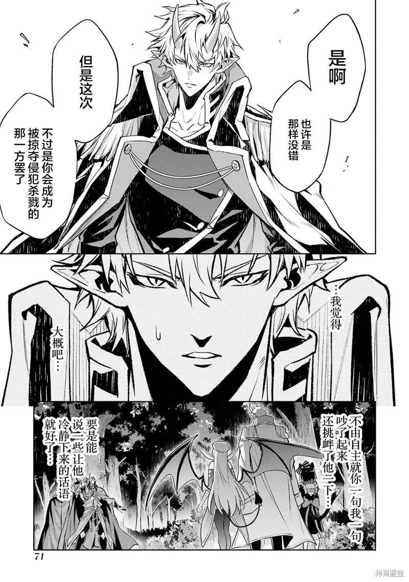 转生为初期就死掉的中boss~将女主人公眷属化来活下来~第17.1话在线观看 - 第7张