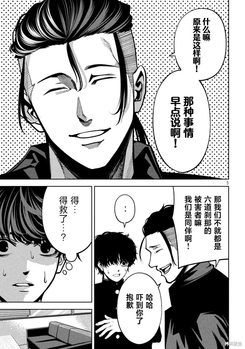 暴力万岁第04话在线观看 - 第5张