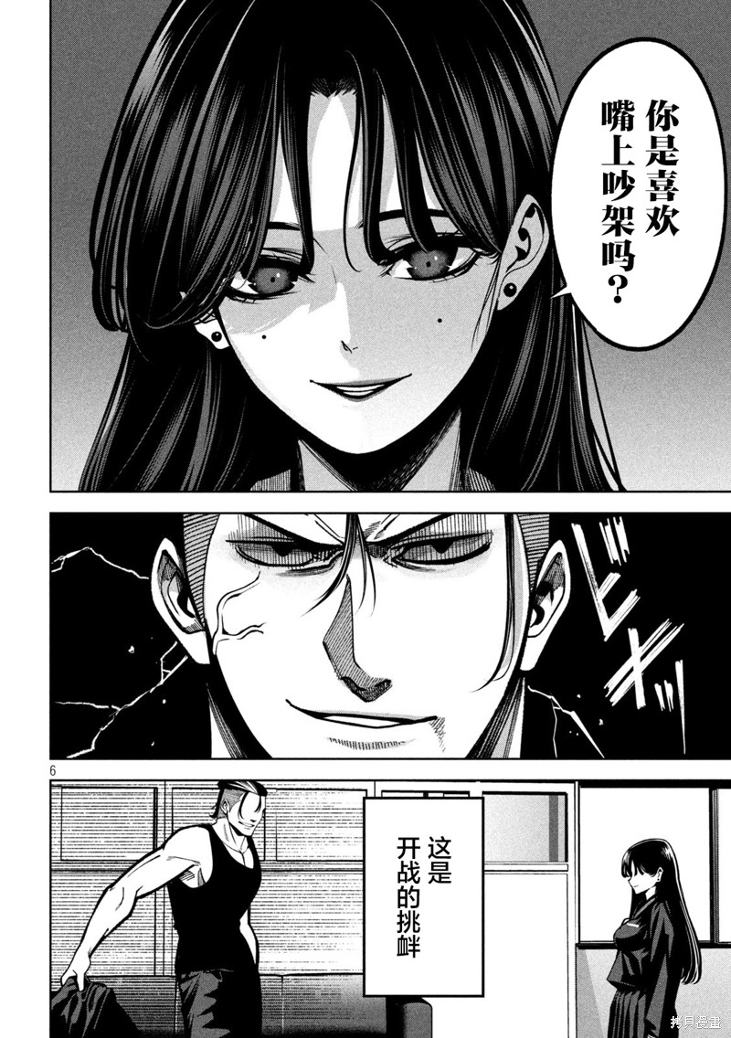 暴力万岁第05话在线观看 - 第6张
