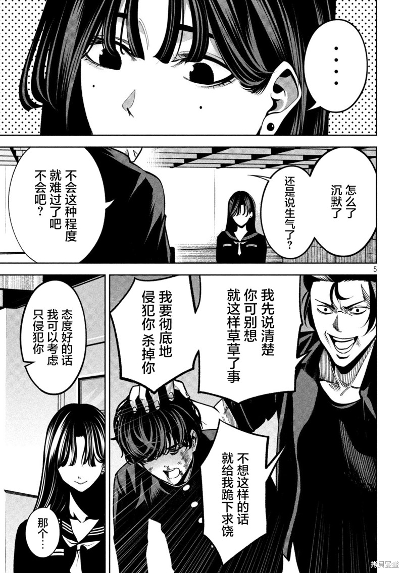 暴力万岁第05话在线观看 - 第5张