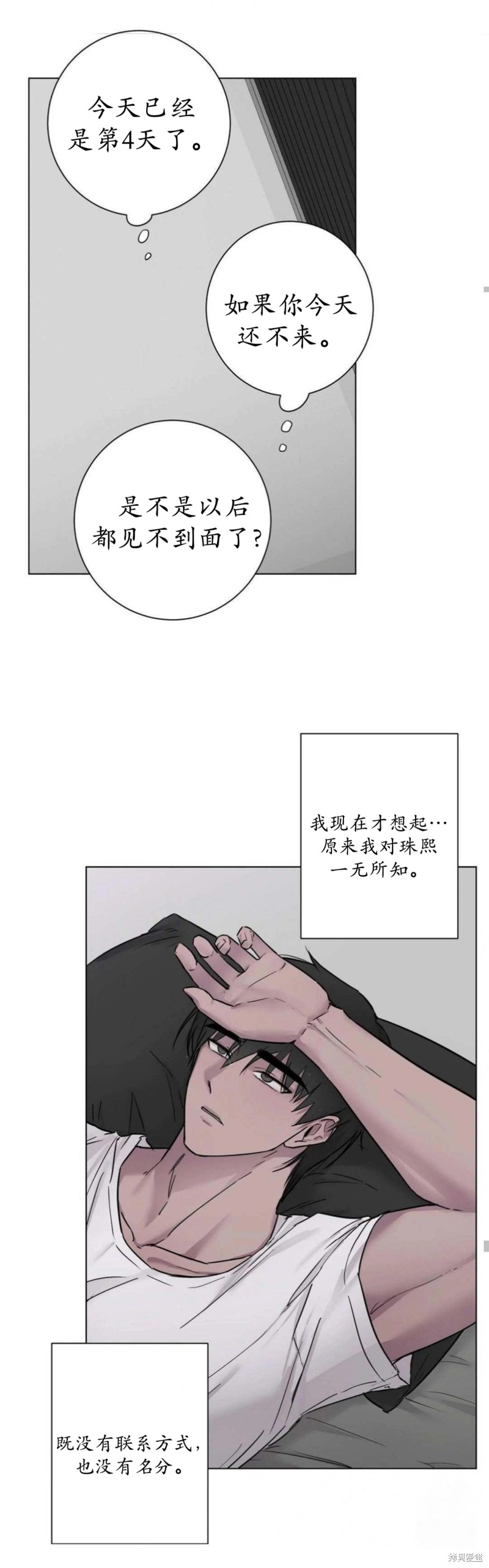 志宇的主人第5话在线观看 - 第14张