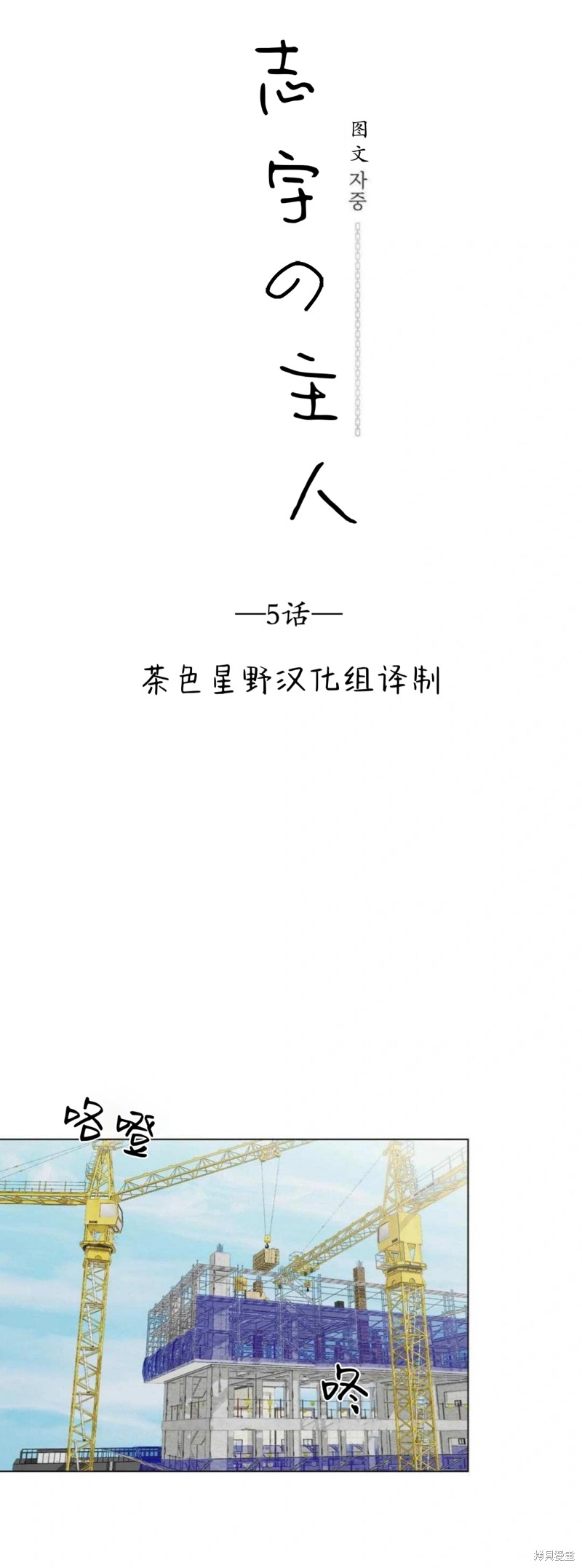 志宇的主人第5话在线观看 - 第10张