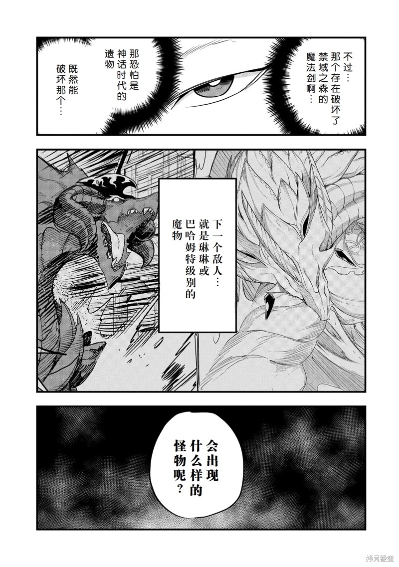 虽然刚出生就被抛弃了，可毕竟前世是大贤者，就淡定地活下去吧45话试看在线观看 - 第29张