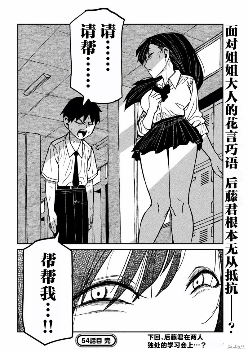 喜欢来者不拒的你第54话在线观看 - 第16张
