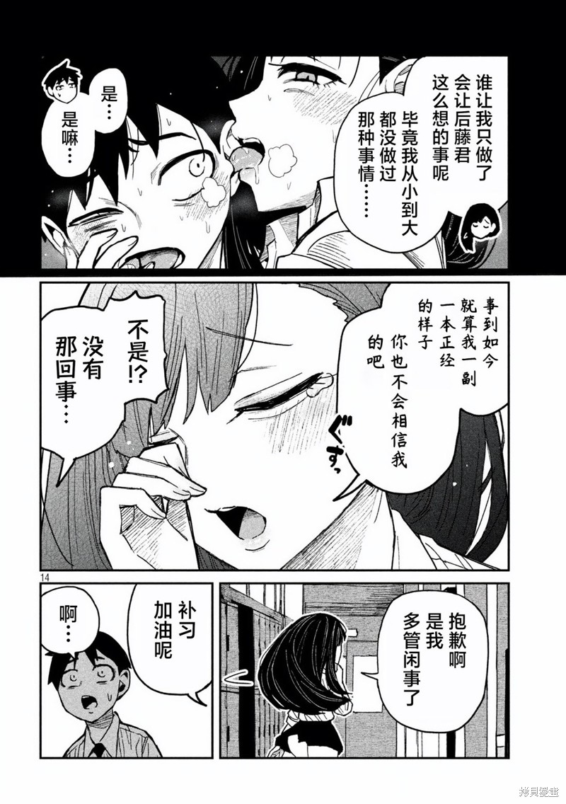 喜欢来者不拒的你第54话在线观看 - 第14张