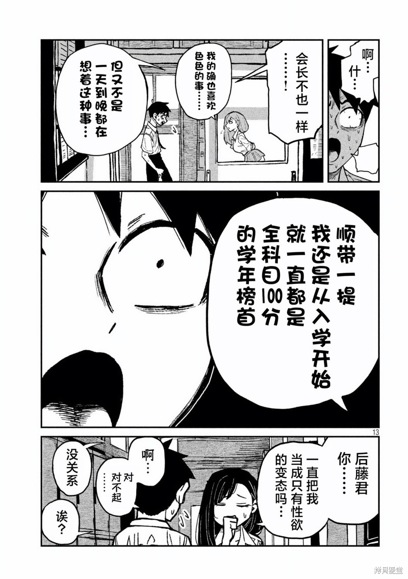 喜欢来者不拒的你第54话在线观看 - 第13张