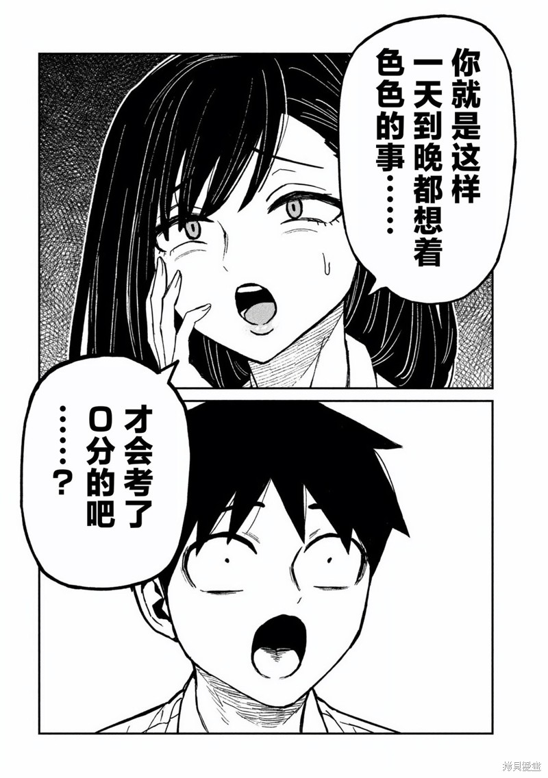 喜欢来者不拒的你第54话在线观看 - 第12张