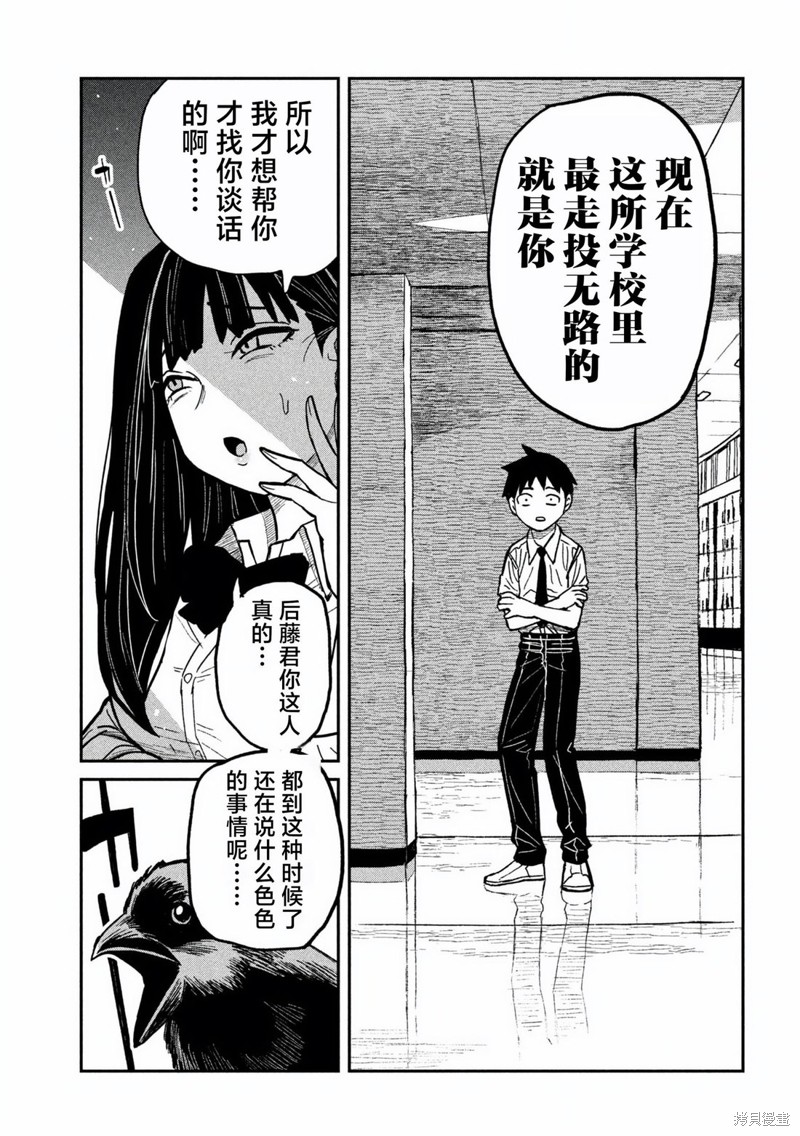喜欢来者不拒的你第54话在线观看 - 第11张
