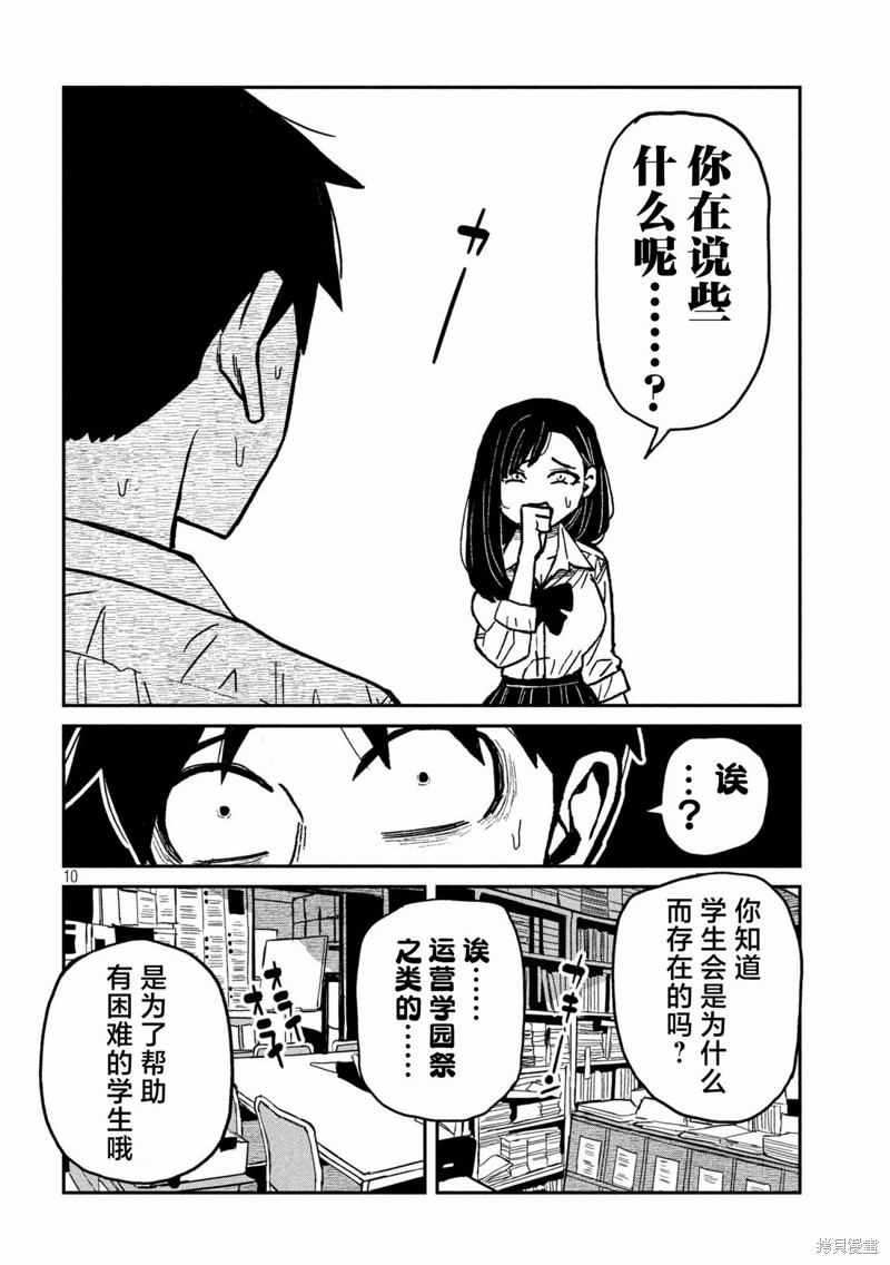 喜欢来者不拒的你第54话在线观看 - 第10张
