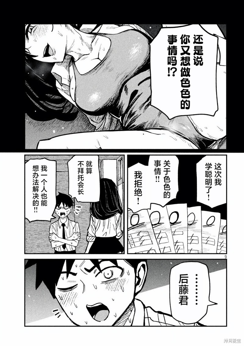 喜欢来者不拒的你第54话在线观看 - 第9张