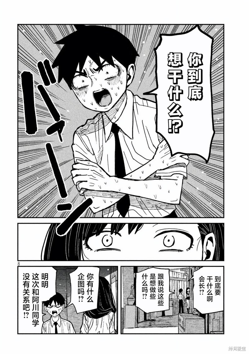 喜欢来者不拒的你第54话在线观看 - 第8张