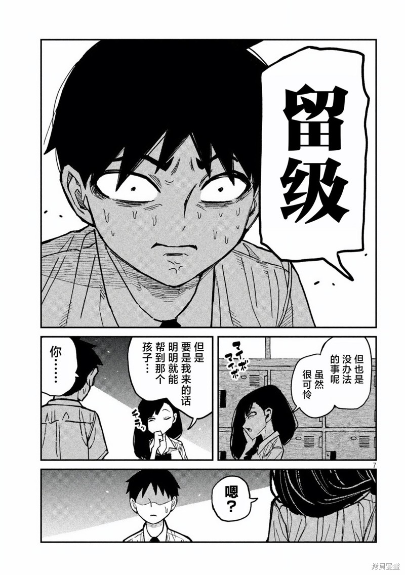 喜欢来者不拒的你第54话在线观看 - 第7张