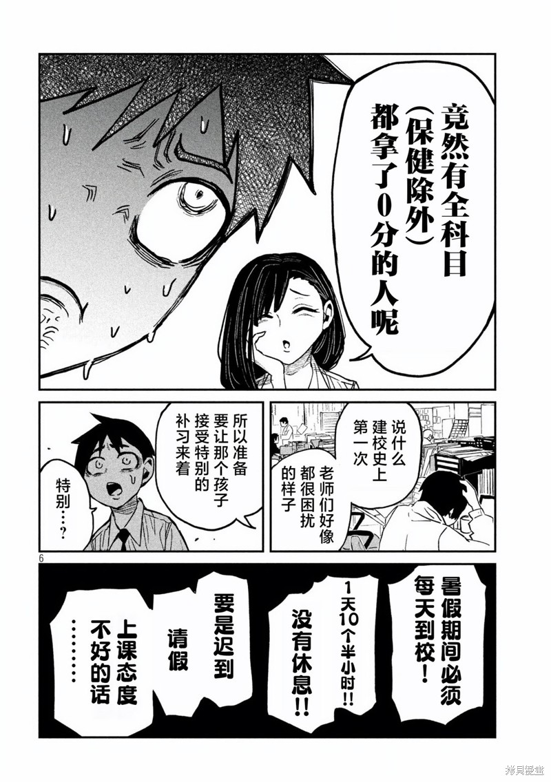 喜欢来者不拒的你第54话在线观看 - 第6张
