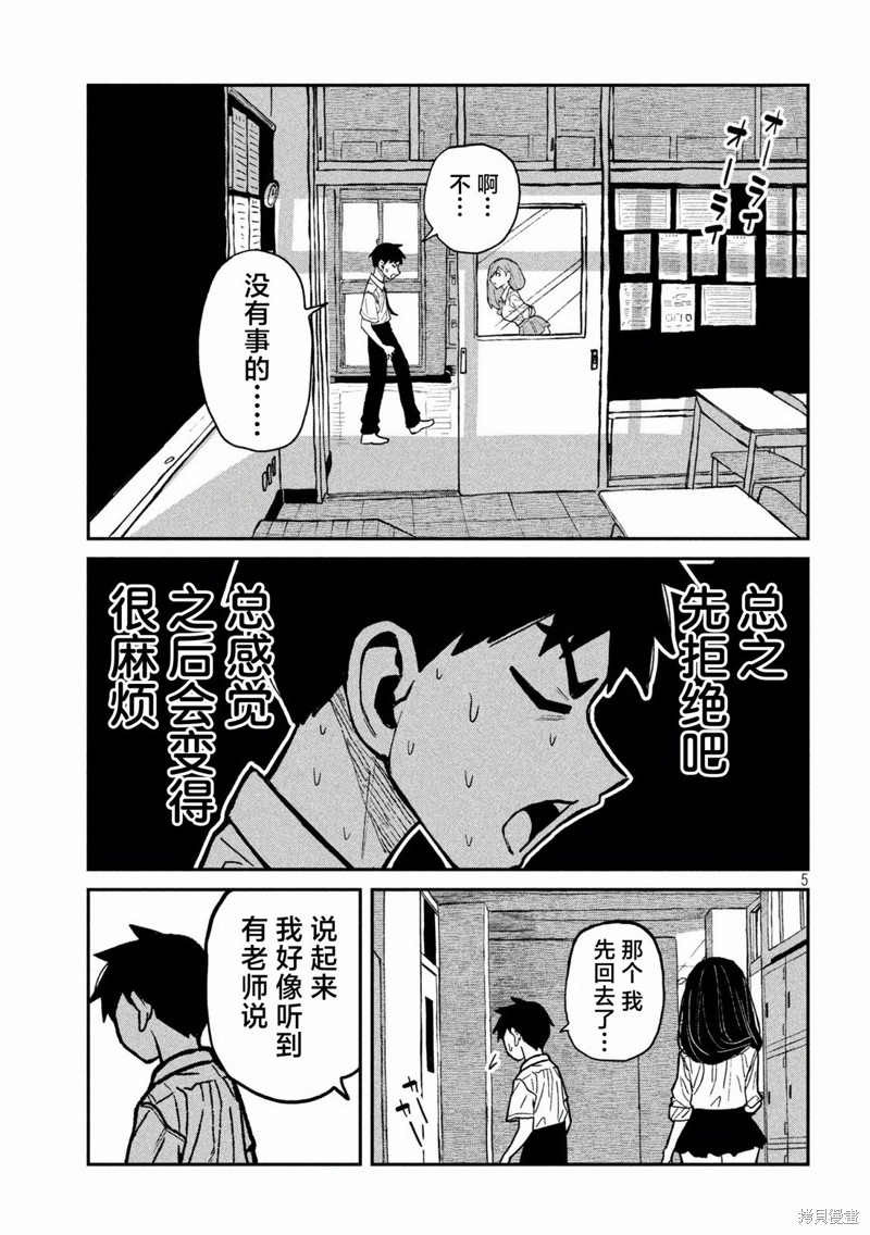 喜欢来者不拒的你第54话在线观看 - 第5张