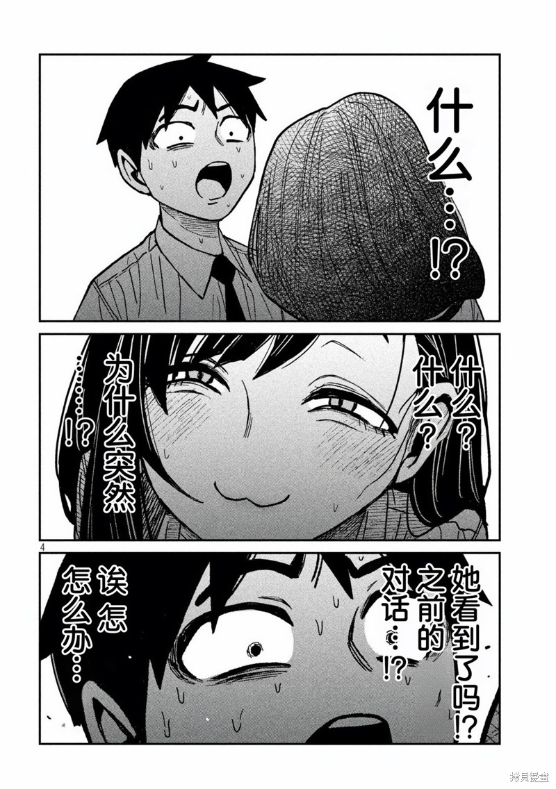 喜欢来者不拒的你第54话在线观看 - 第4张