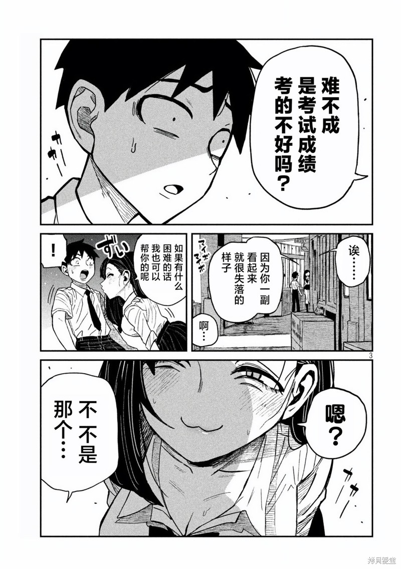喜欢来者不拒的你第54话在线观看 - 第3张