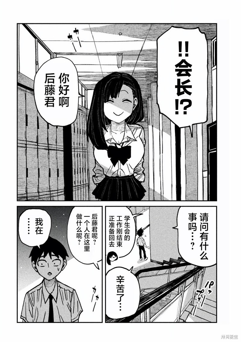喜欢来者不拒的你第54话在线观看 - 第2张