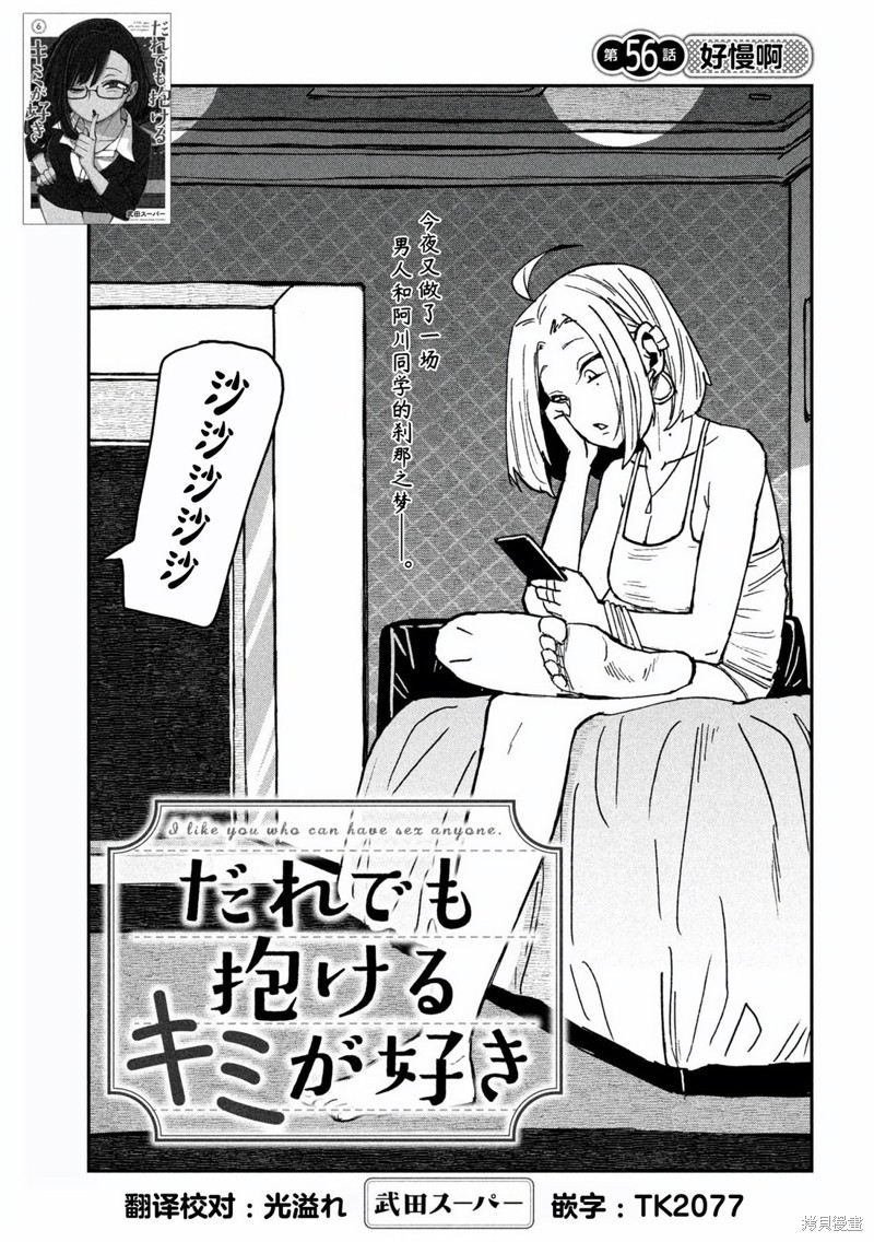 喜欢来者不拒的你第55话在线观看 - 第17张
