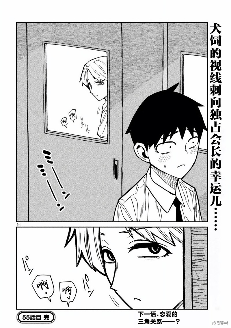 喜欢来者不拒的你第55话在线观看 - 第16张