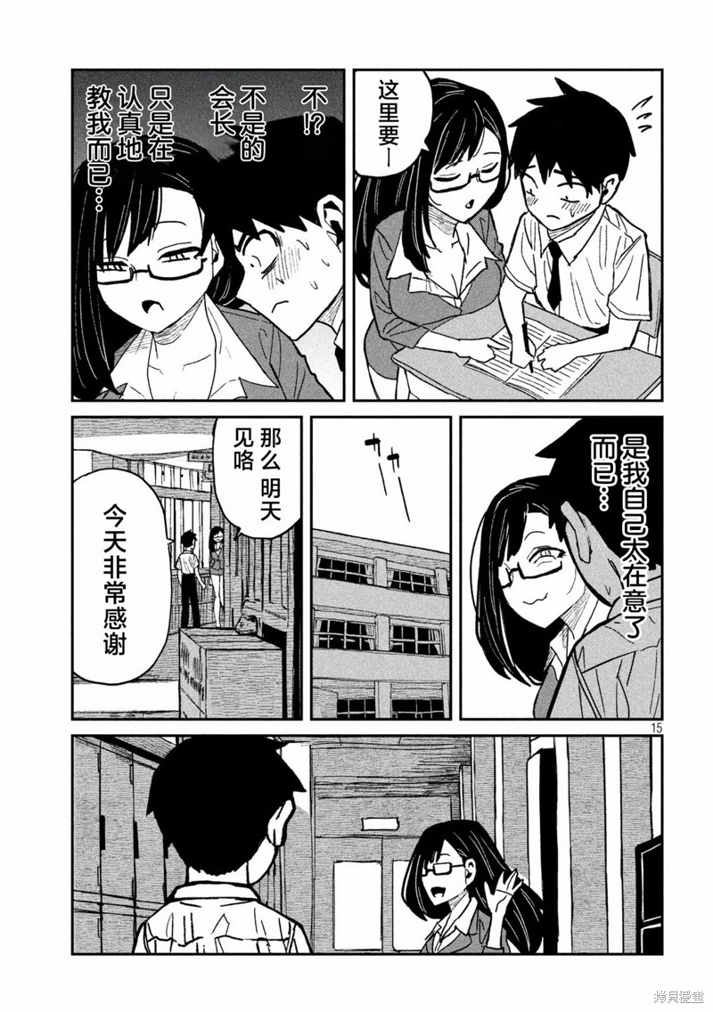 喜欢来者不拒的你第55话在线观看 - 第15张