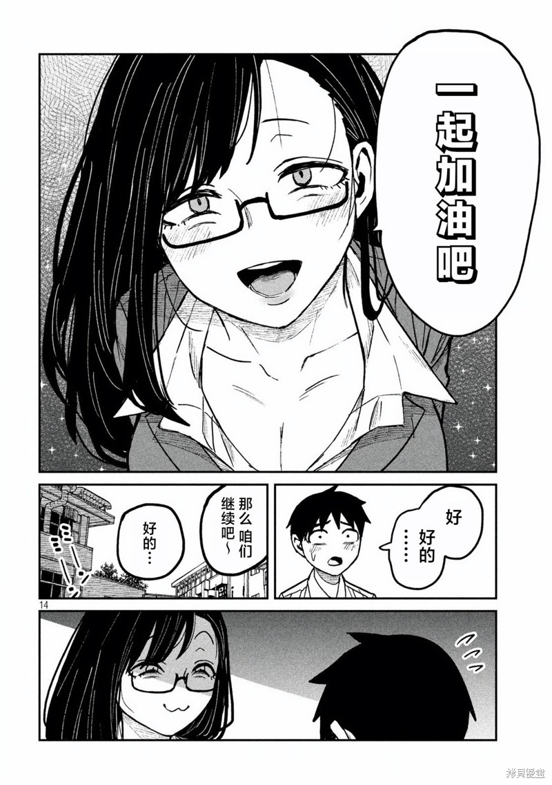 喜欢来者不拒的你第55话在线观看 - 第14张
