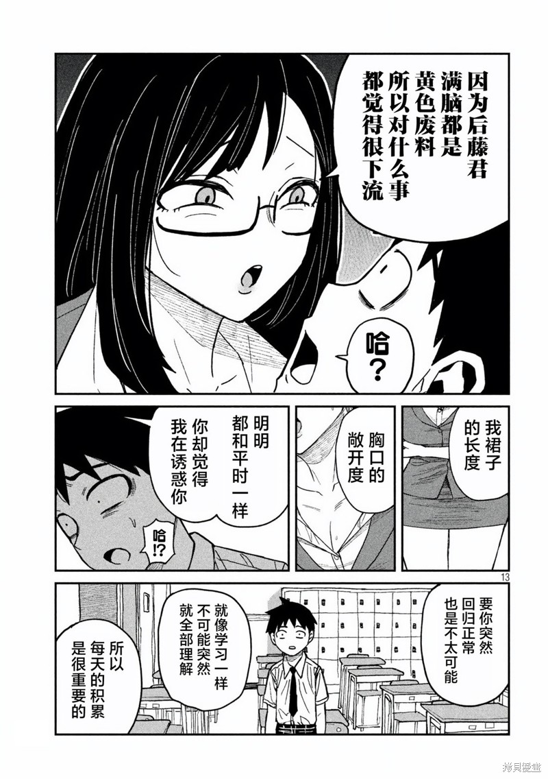 喜欢来者不拒的你第55话在线观看 - 第13张