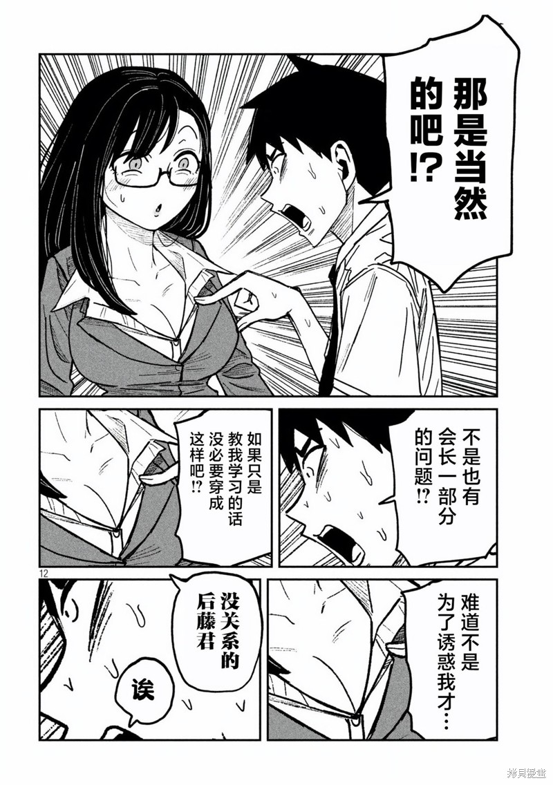 喜欢来者不拒的你第55话在线观看 - 第12张