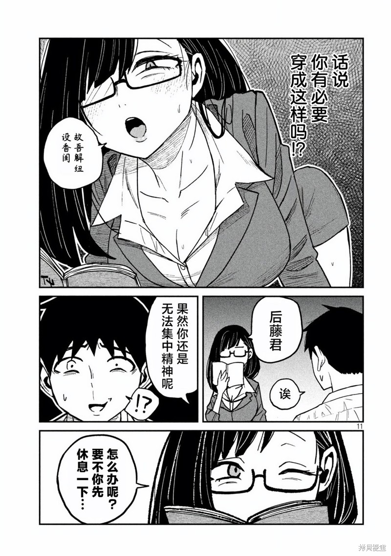 喜欢来者不拒的你第55话在线观看 - 第11张