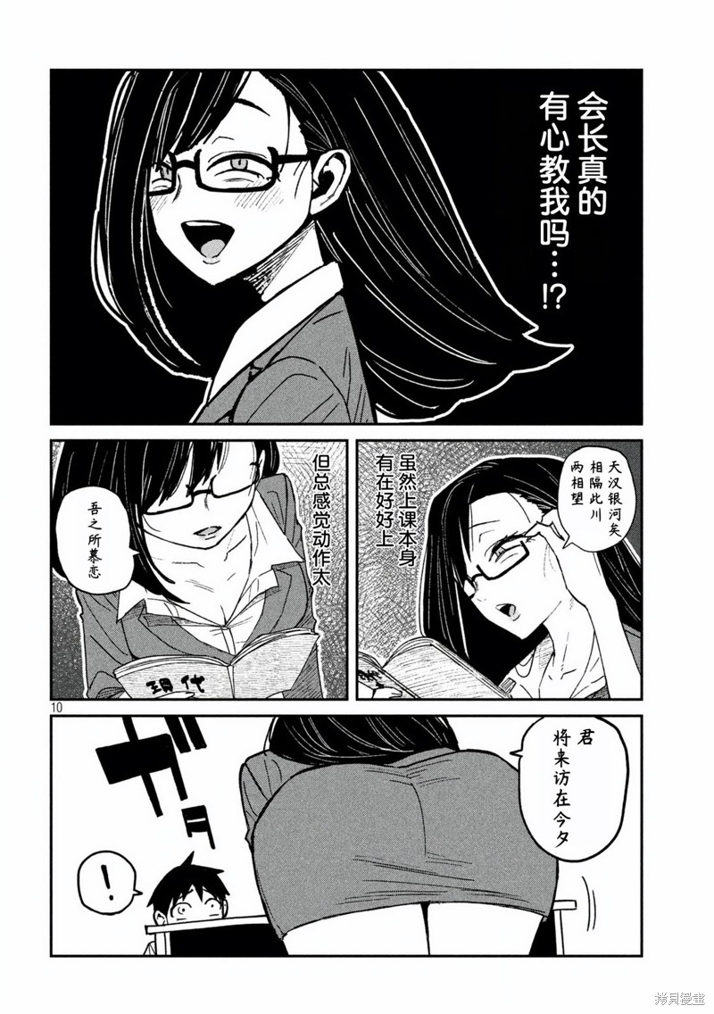 喜欢来者不拒的你第55话在线观看 - 第10张