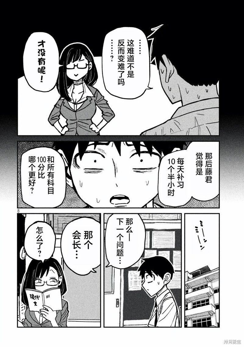 喜欢来者不拒的你第55话在线观看 - 第8张