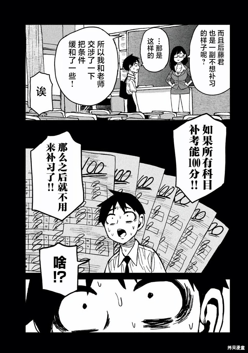 喜欢来者不拒的你第55话在线观看 - 第7张