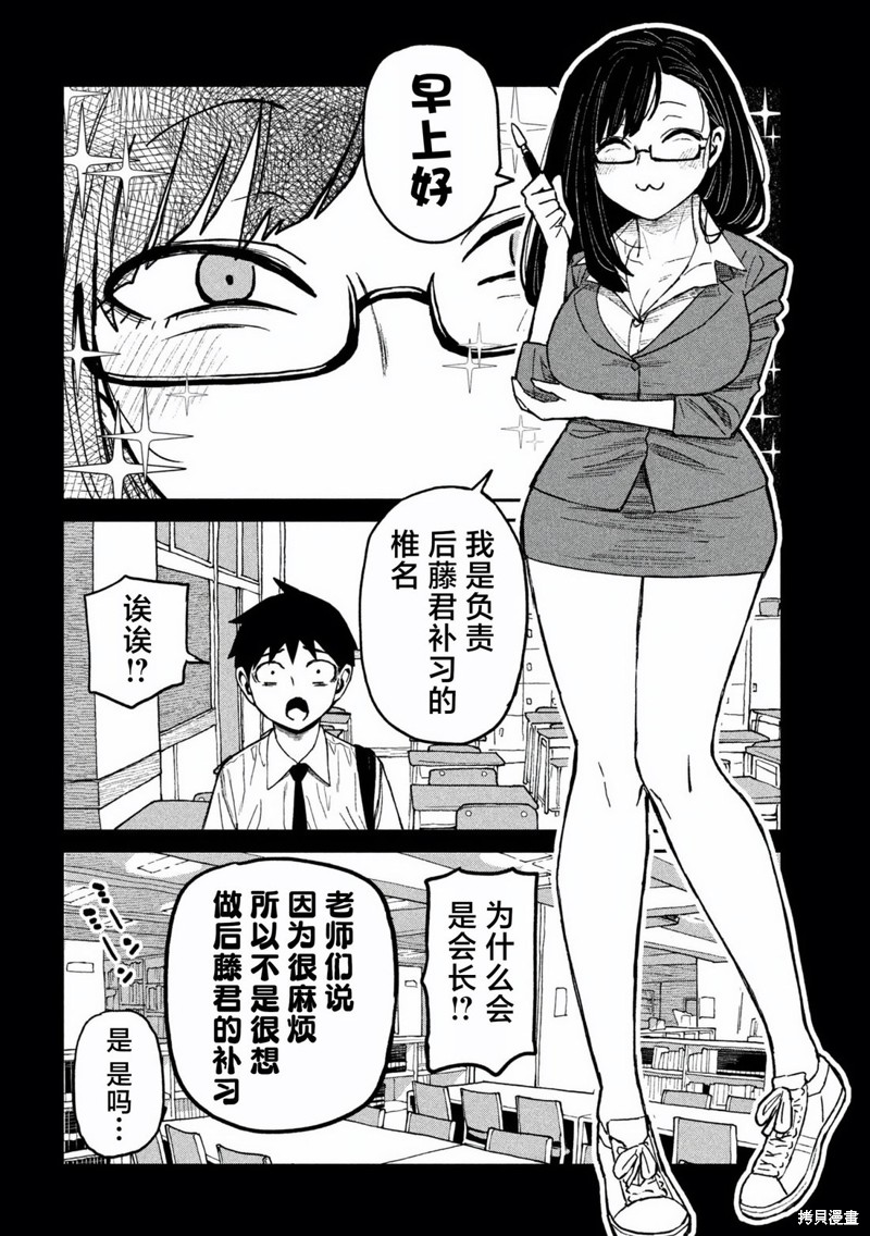 喜欢来者不拒的你第55话在线观看 - 第6张
