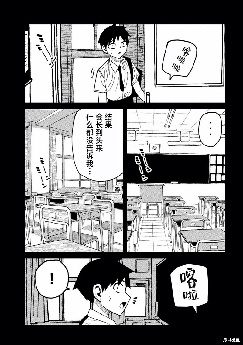 喜欢来者不拒的你第55话在线观看 - 第5张