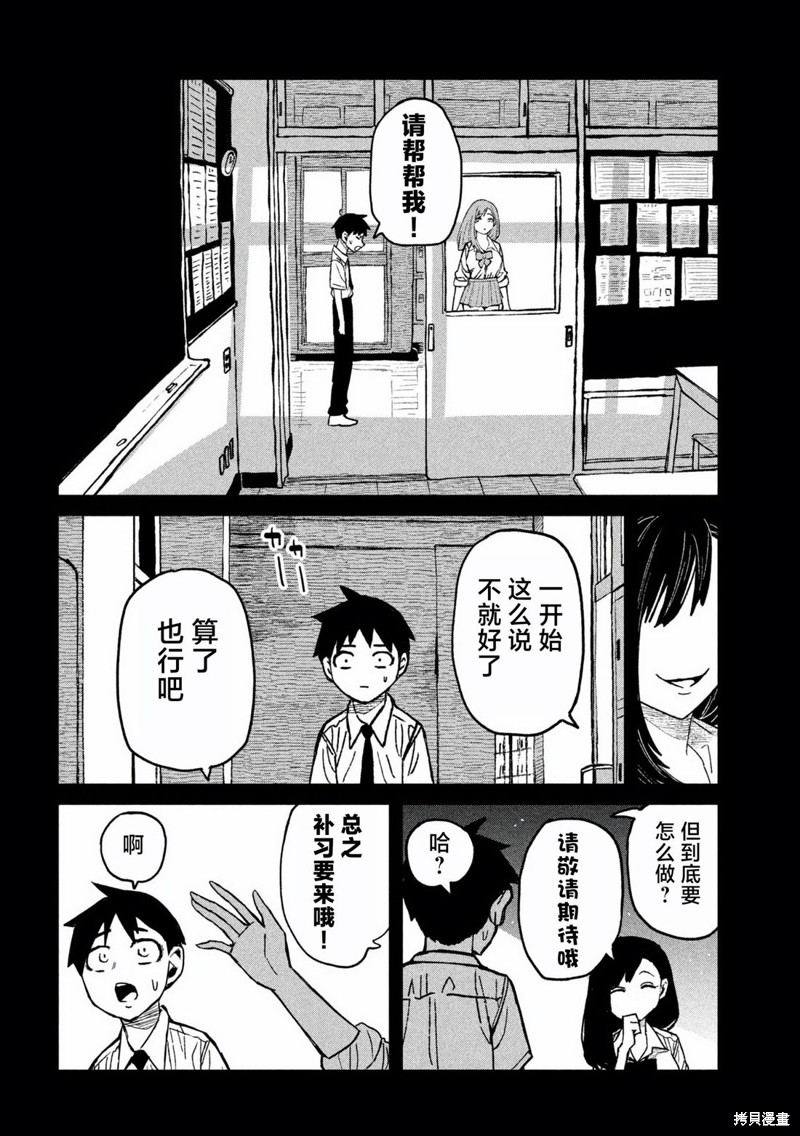 喜欢来者不拒的你第55话在线观看 - 第4张
